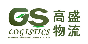 高盛國際物流官方網站設計制作